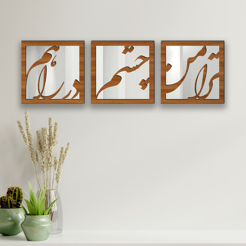 تابلو آینه ایدلیک مدل ترا من 30 مجموعه 3 عددی